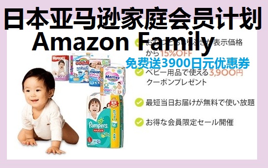 重大利好，日本亚马逊家庭会员返3900日元重新归来