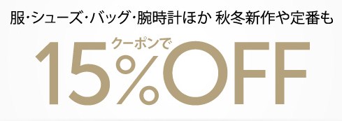 日本亚马逊秋冬季时尚全品类产品额外85折