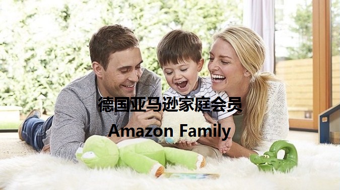 德亚家庭会员计划Amazon Family专享尿不湿定期购额外20%优惠