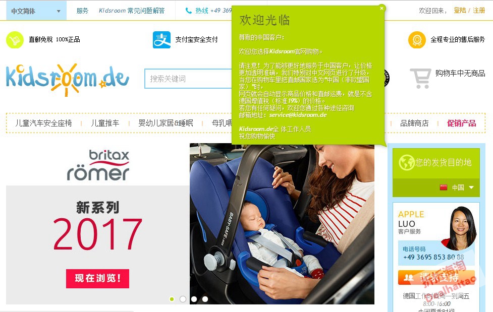 2016德国母婴用品网站Kidsroom海淘购物直邮中国详细中文版图文教程