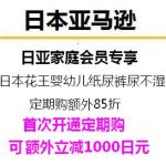 日本花王妙而舒 Merries 婴幼儿纸尿片尿不湿定期购额外85折，首次开通可额外立减1000日元