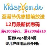 圣诞优惠提前放送，德国Kidsroom 最新12月份最新优惠券优惠码