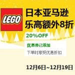 日亚家庭会员专享，日亚精选乐高Lego玩具额外8折