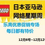 日本亚马逊乐高积木Lego网络星期周特价促销专场