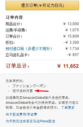 招行visa信用卡购物 日本亚马逊满10000日元立减2000日元