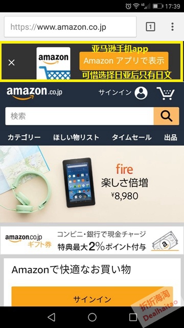 日本亚马逊手机移动端海淘购物 中文版转运教程和直邮中国教程