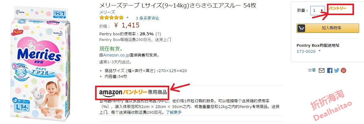 日本亚马逊橙盒 Amazon Prime Pantry Box 详细介绍