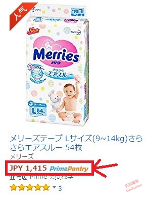 amazoncojpprimepantrysign 1