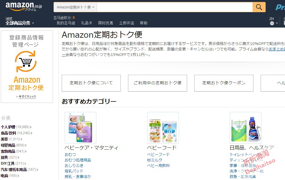 定期 便 amazon