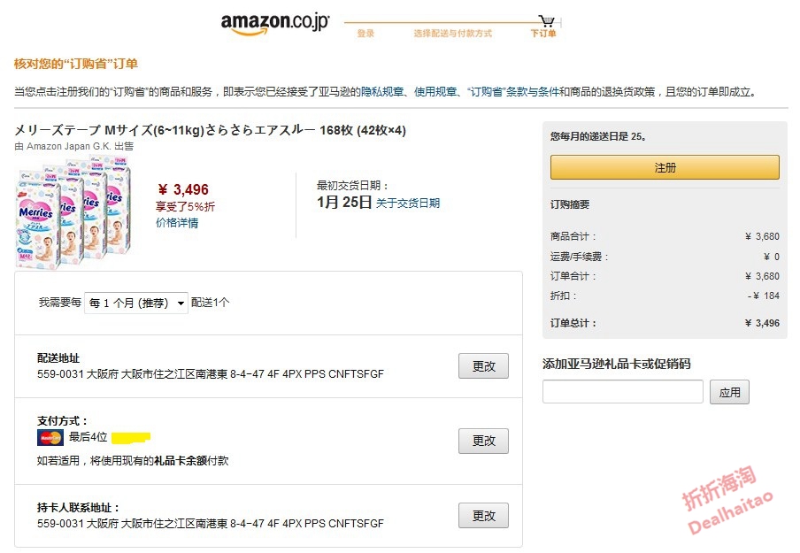 日本亚马逊的订购省（定期おトク便，Subscribe & Save）详解