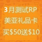 美国亚马逊礼品卡3月买$50送$10，不是所有账户都能享受