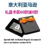 测RP, 意大利亚马逊礼品卡买60欧送8欧