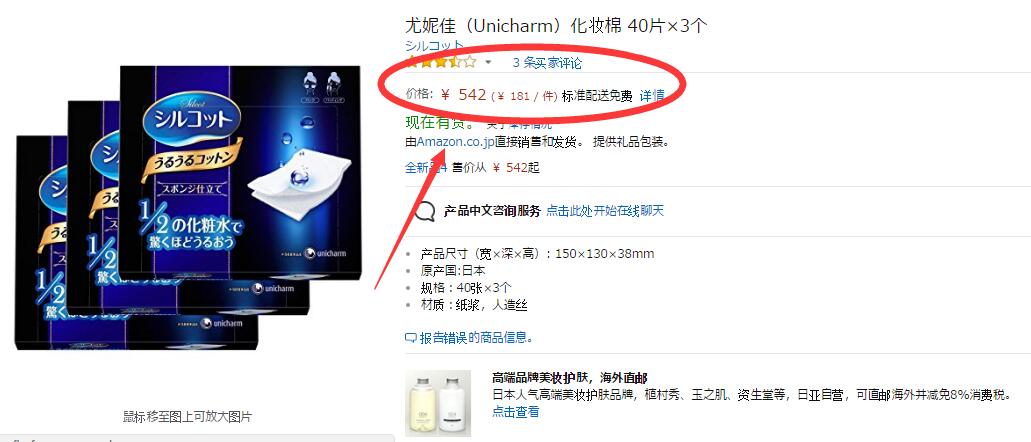 补货好价！尤妮佳 Unicharm 网红化妆棉40枚×3个
