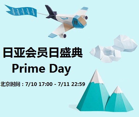 一年一次，日本亚马逊会员日Prime Day2017促销优惠前瞻