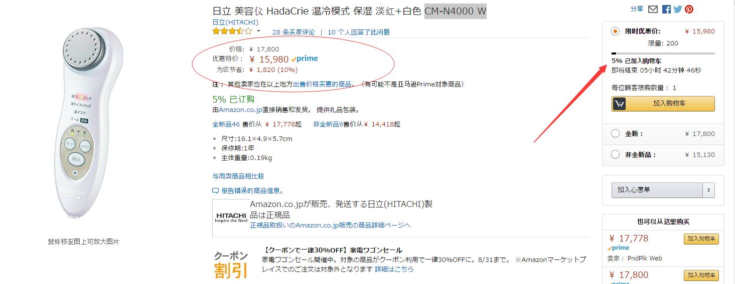 秒杀好价!日立HITACHI 美容仪CM-N4000 W 毛孔清洁面美容仪器秒杀好价15980日元_单品推荐_折折海淘 秒杀好价!日立HITACHI 美容仪CM-N4000 W 毛孔清洁面美容仪器秒杀好价15980日元_单品推荐_折折海淘