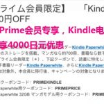 直减4000日元，日亚电子书Kindle、Kindle Paperwhite、Kindle Paperwhite漫画版