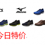 亚瑟士 ASICS，美津浓 Mizuno 运动鞋全场特价